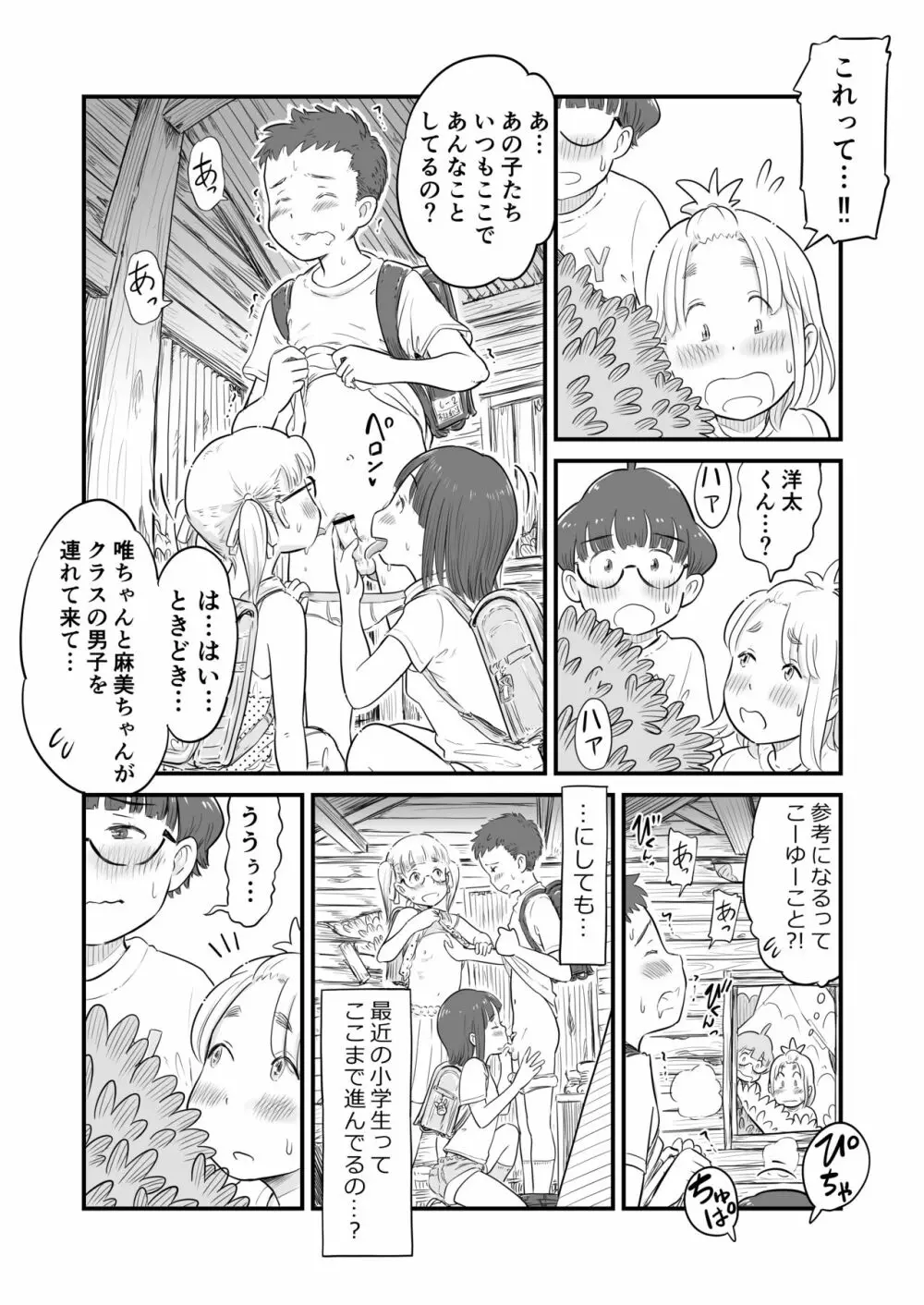 姉ちゃんは、おねショタ同人作家 - page49