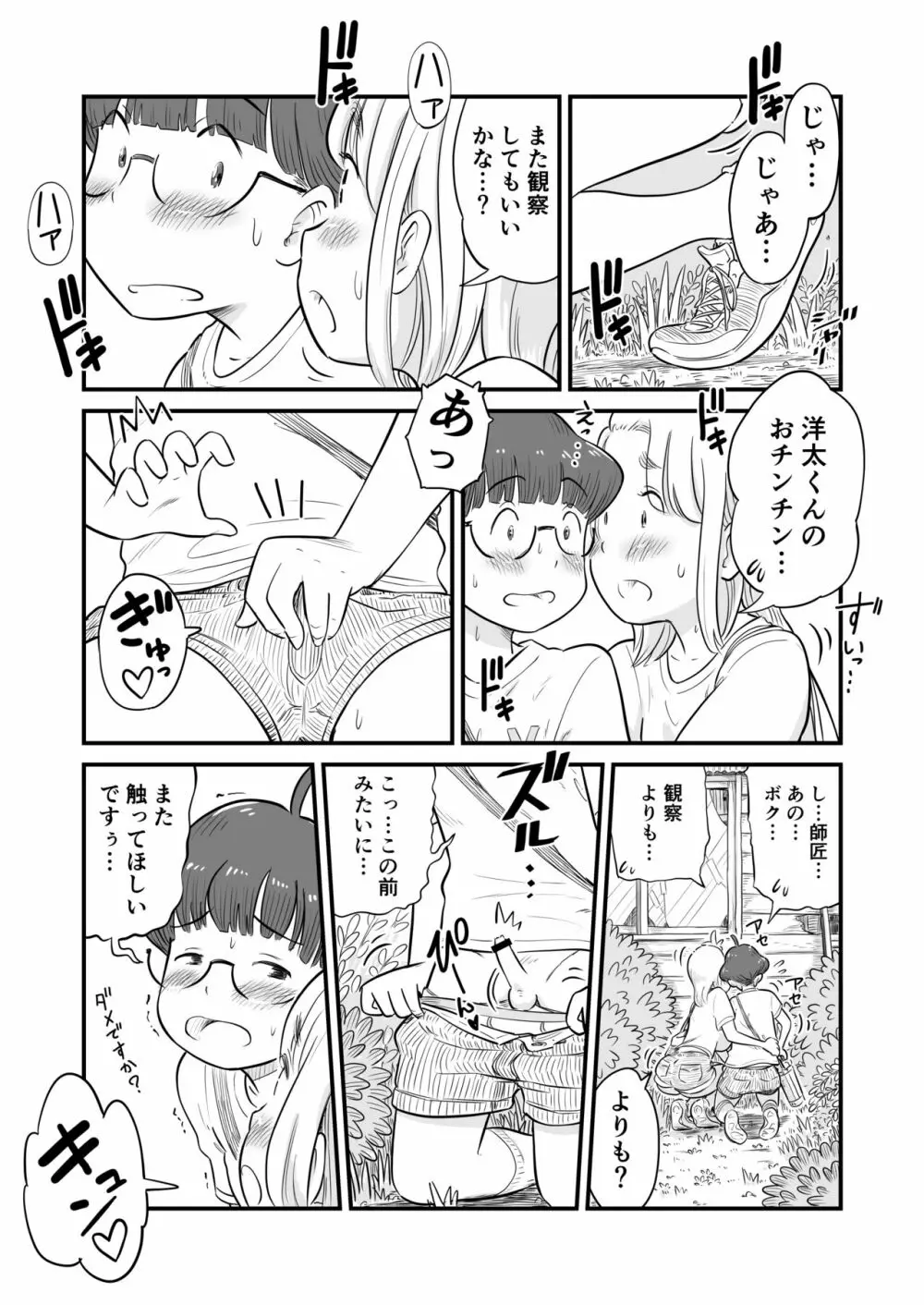 姉ちゃんは、おねショタ同人作家 - page51