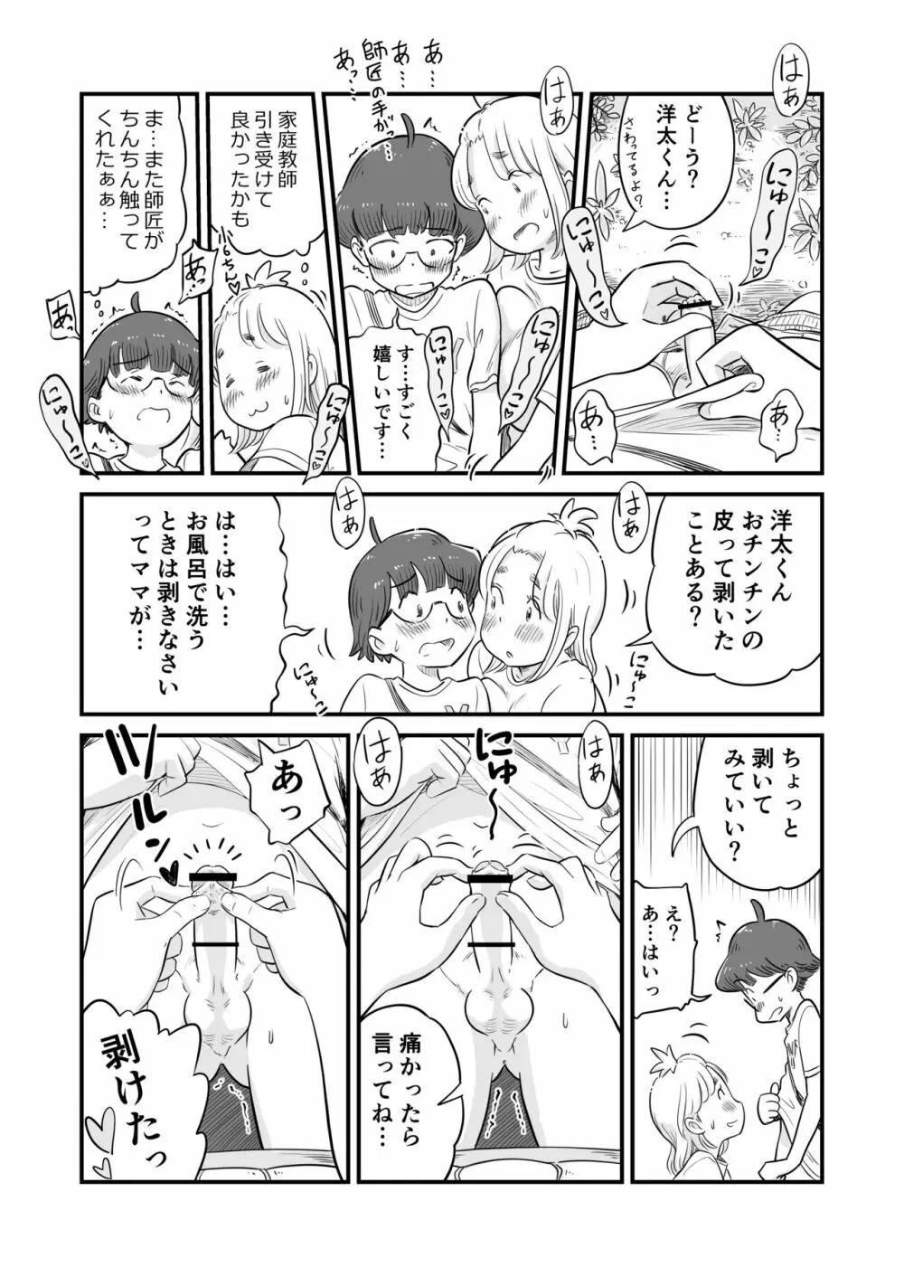 姉ちゃんは、おねショタ同人作家 - page52