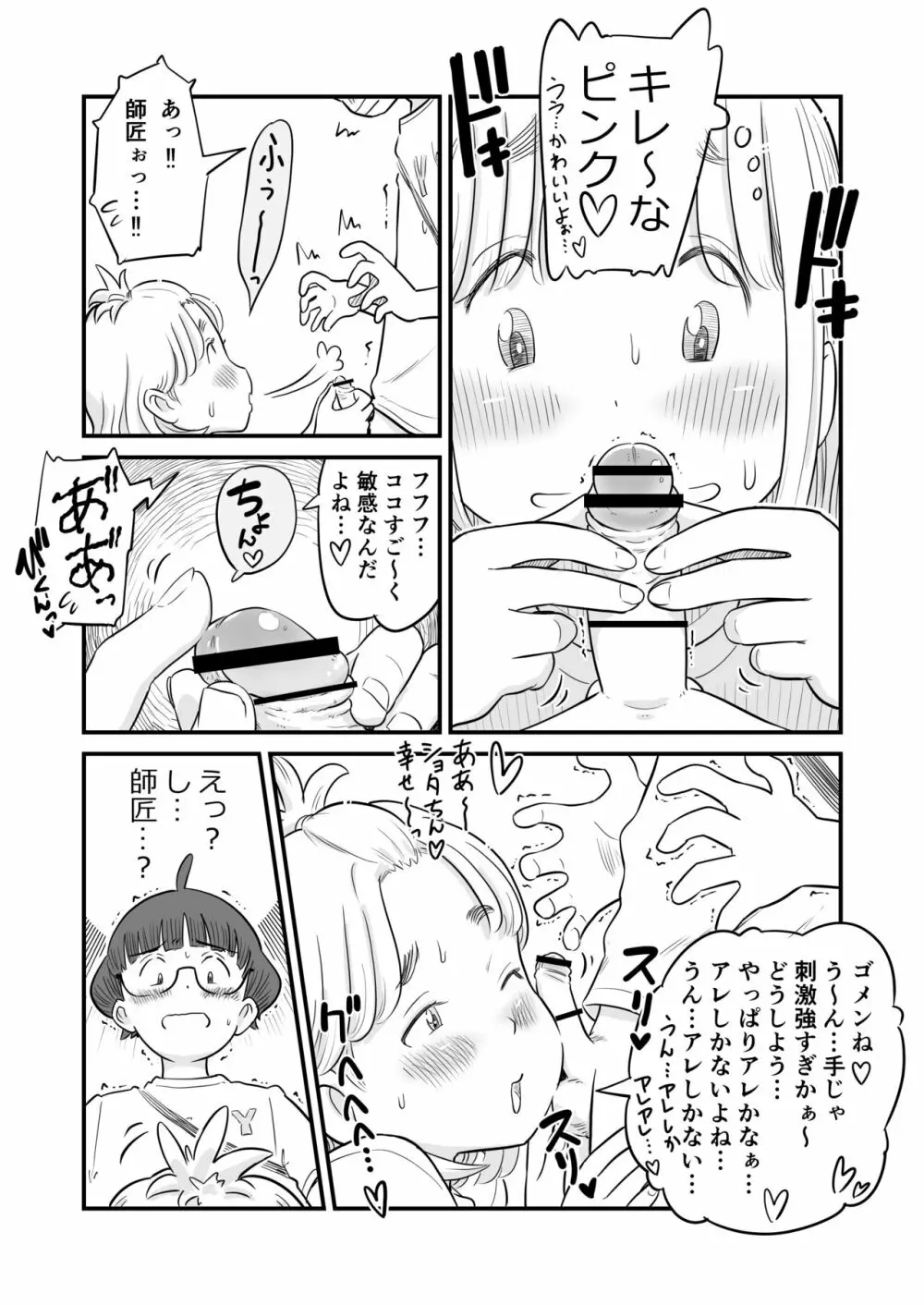 姉ちゃんは、おねショタ同人作家 - page53