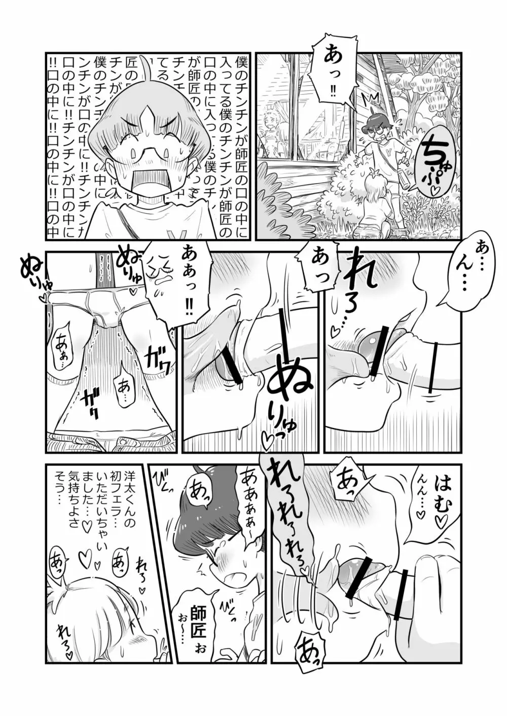 姉ちゃんは、おねショタ同人作家 - page54