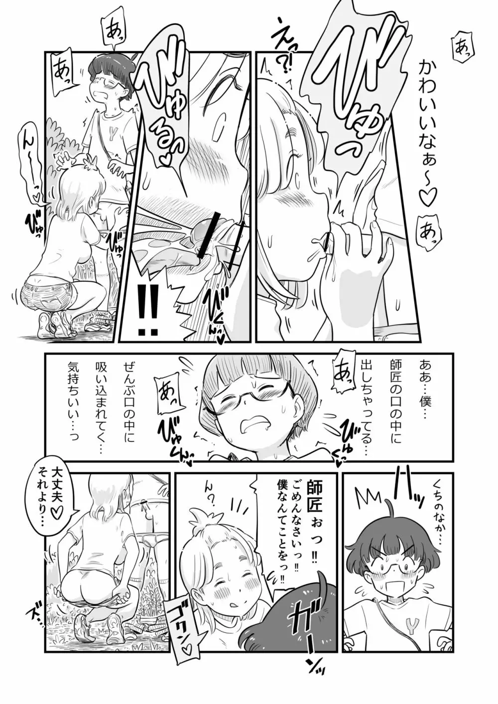 姉ちゃんは、おねショタ同人作家 - page55