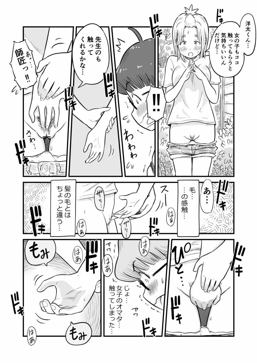 姉ちゃんは、おねショタ同人作家 - page56