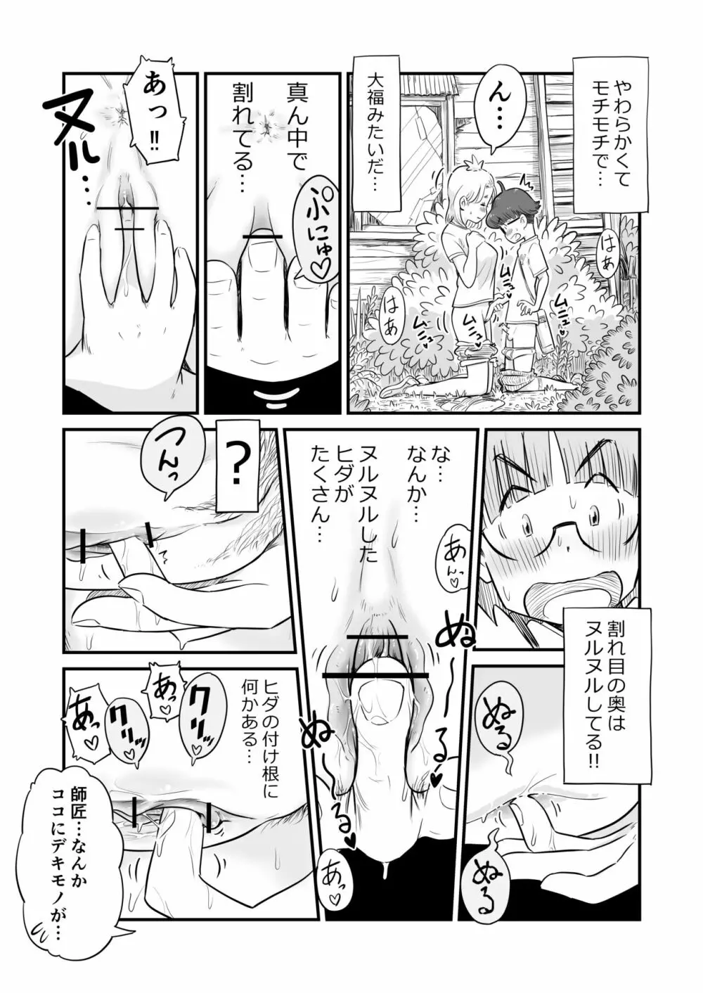 姉ちゃんは、おねショタ同人作家 - page57