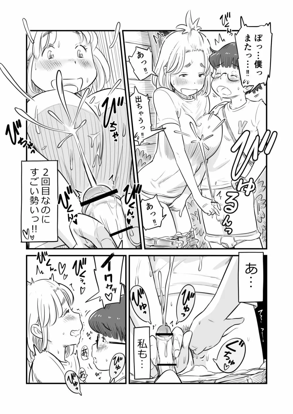 姉ちゃんは、おねショタ同人作家 - page59