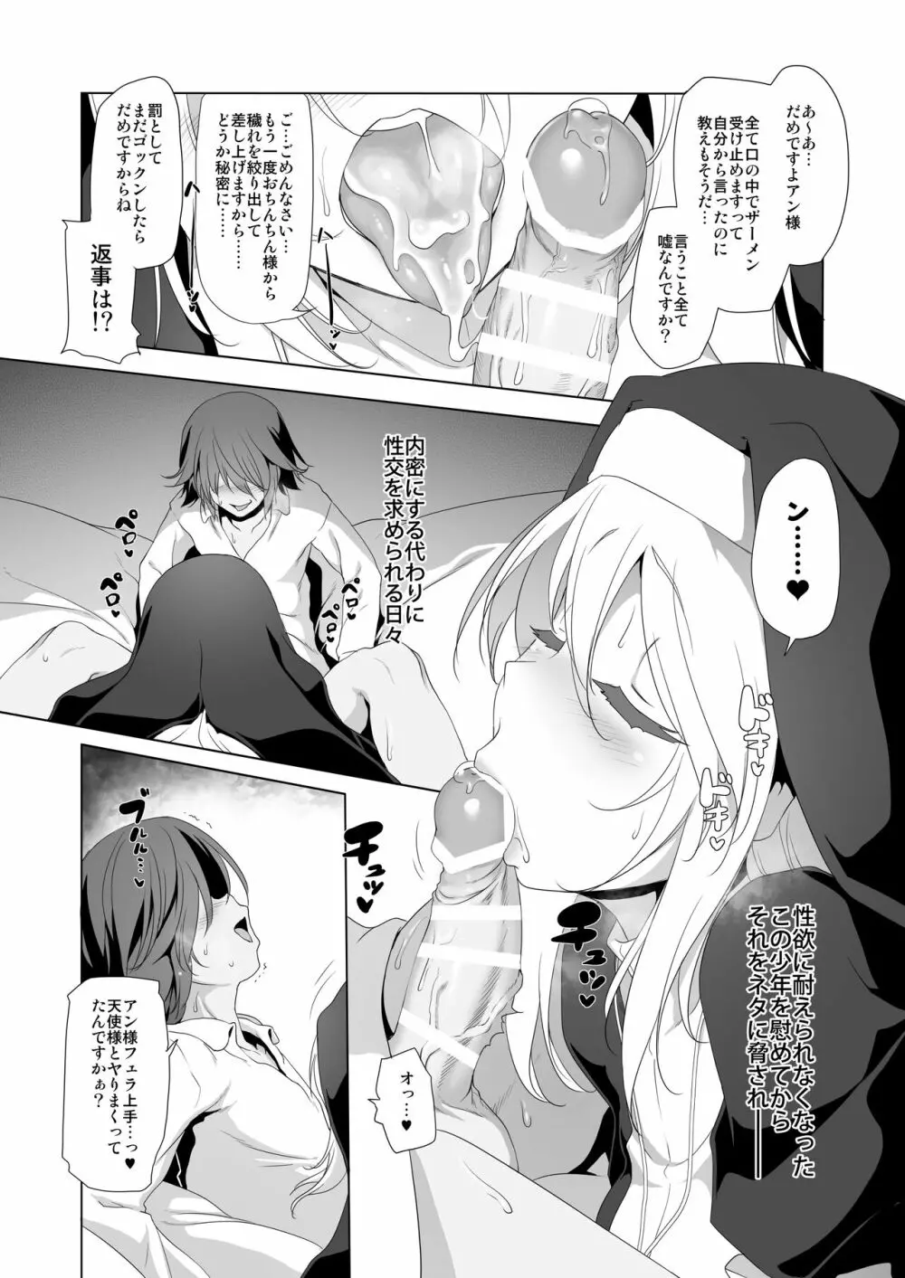 まことに ざんねんですが ぼうけんのしょ7は消えてしまいました。 - page11