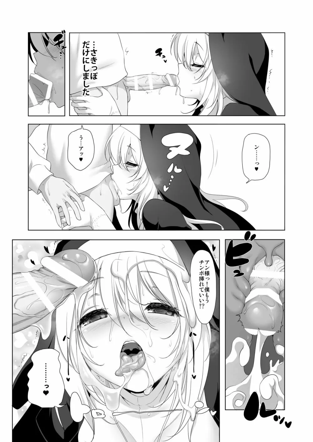 まことに ざんねんですが ぼうけんのしょ7は消えてしまいました。 - page24