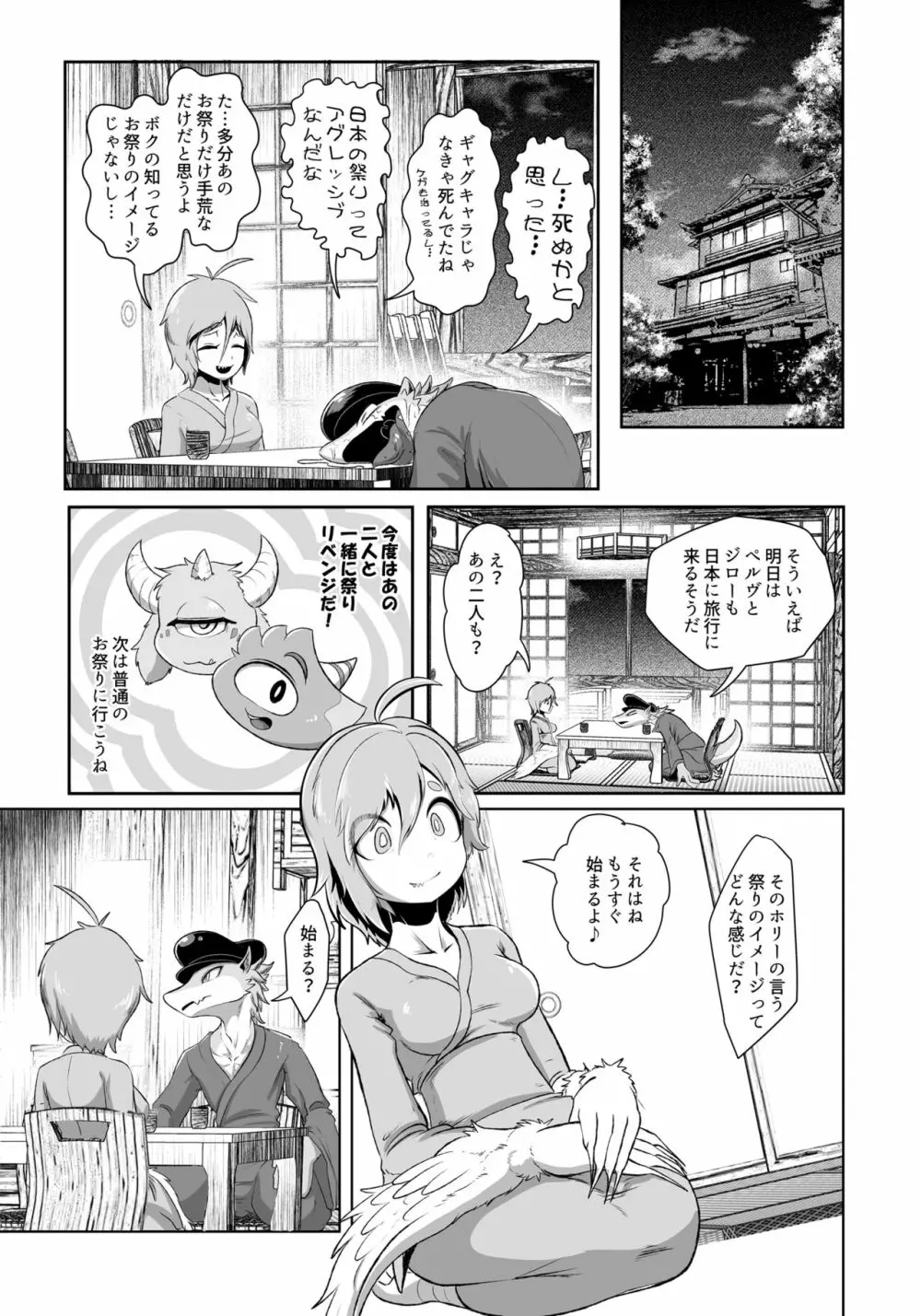 ガルホリinJAPAN - page4