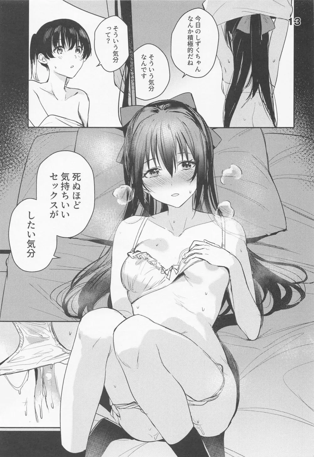 カーテンコールと呼ぶには甘美過ぎた - page13