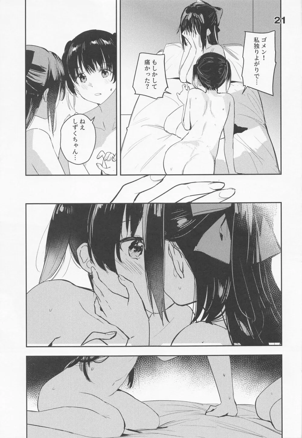 カーテンコールと呼ぶには甘美過ぎた - page21