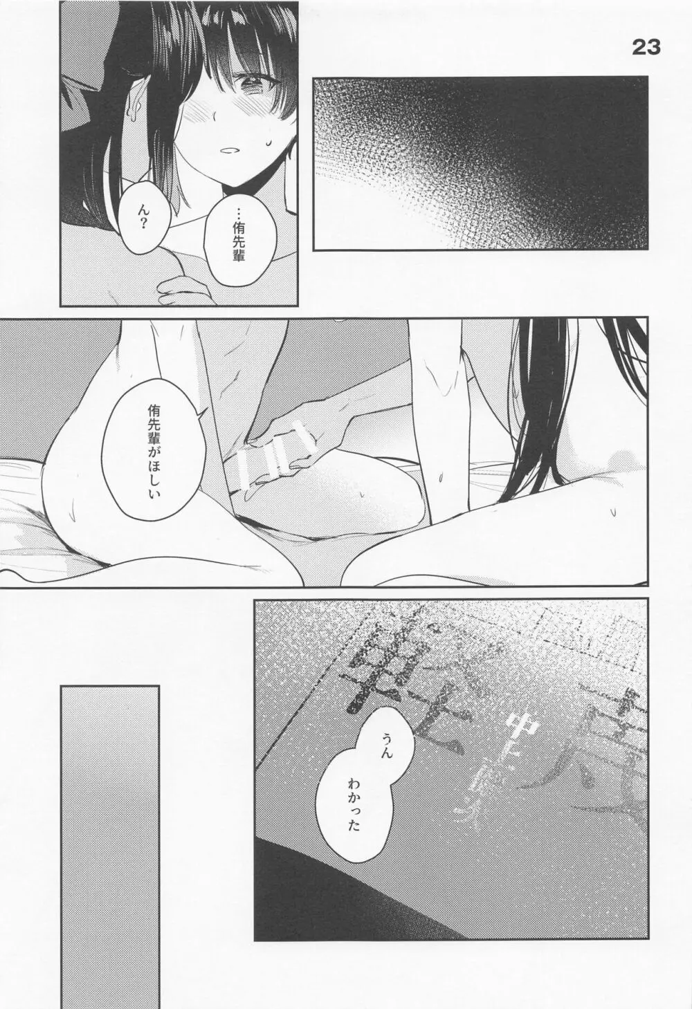 カーテンコールと呼ぶには甘美過ぎた - page23