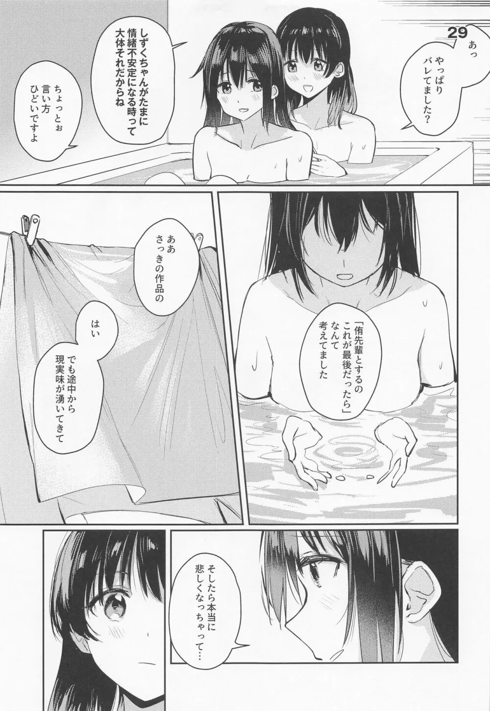 カーテンコールと呼ぶには甘美過ぎた - page29