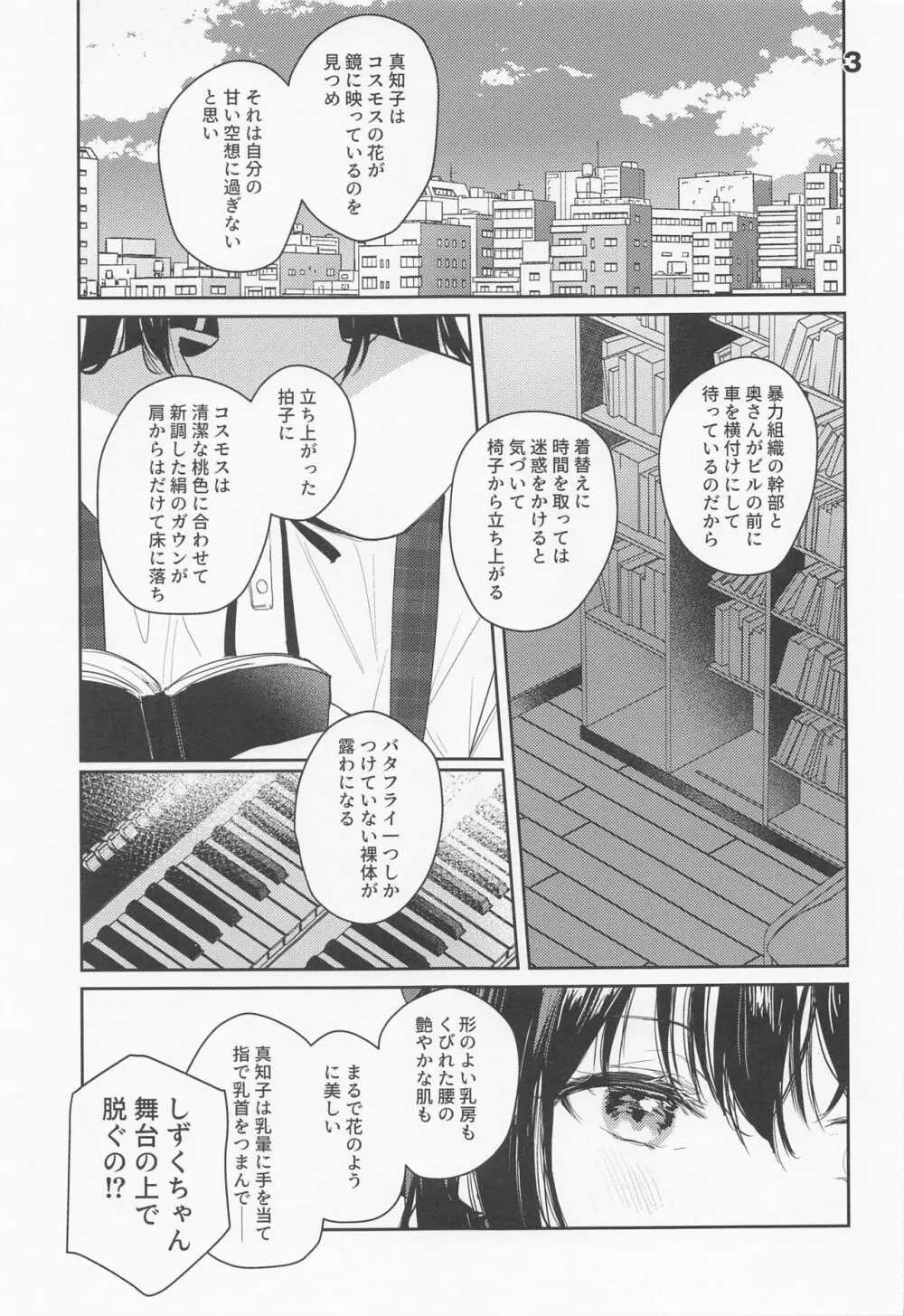 カーテンコールと呼ぶには甘美過ぎた - page3