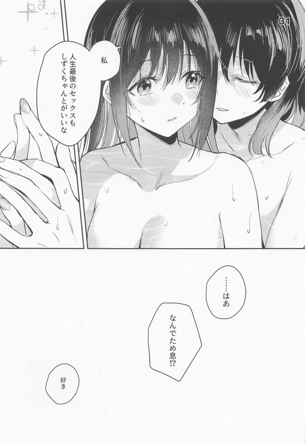 カーテンコールと呼ぶには甘美過ぎた - page31