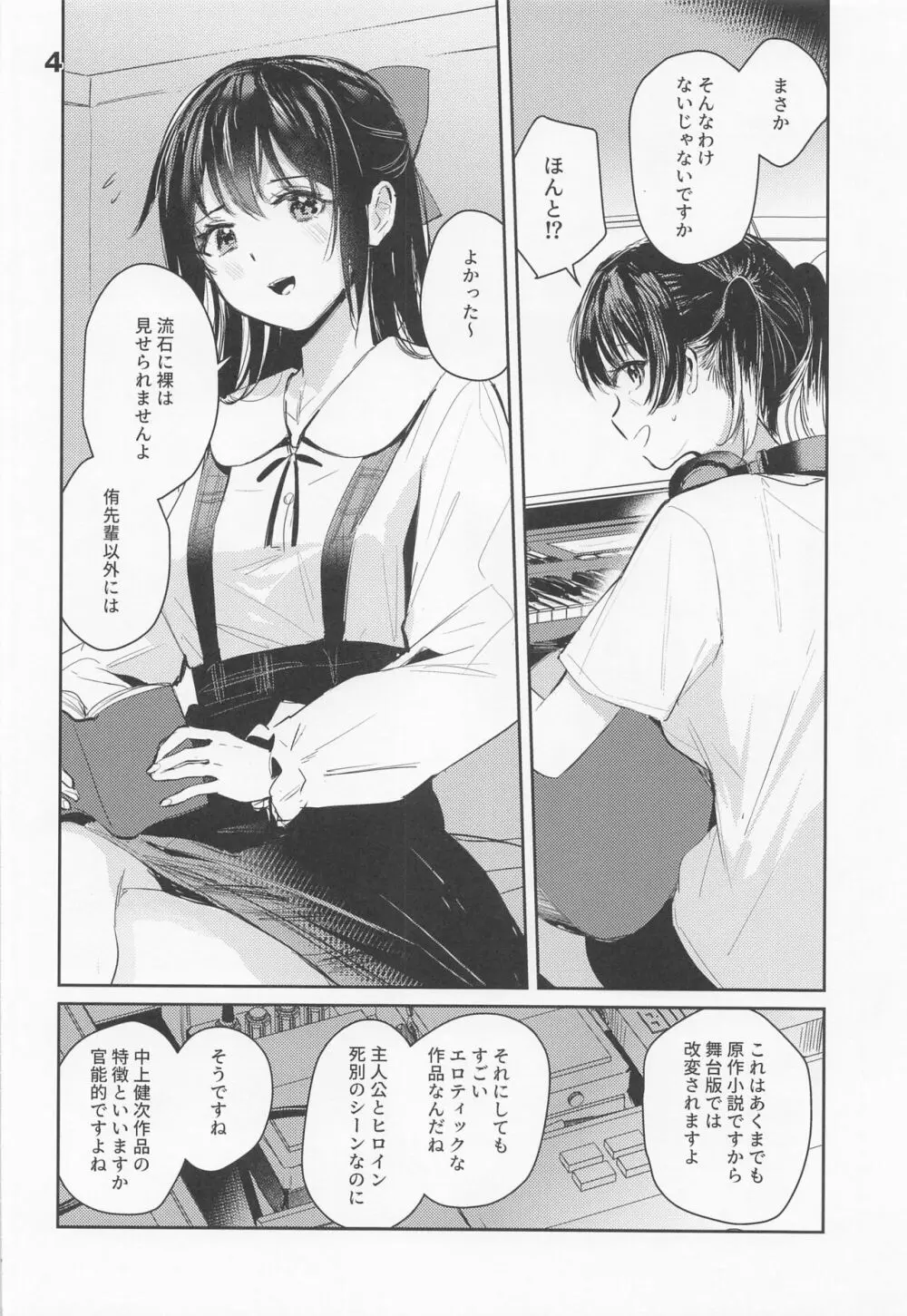 カーテンコールと呼ぶには甘美過ぎた - page4