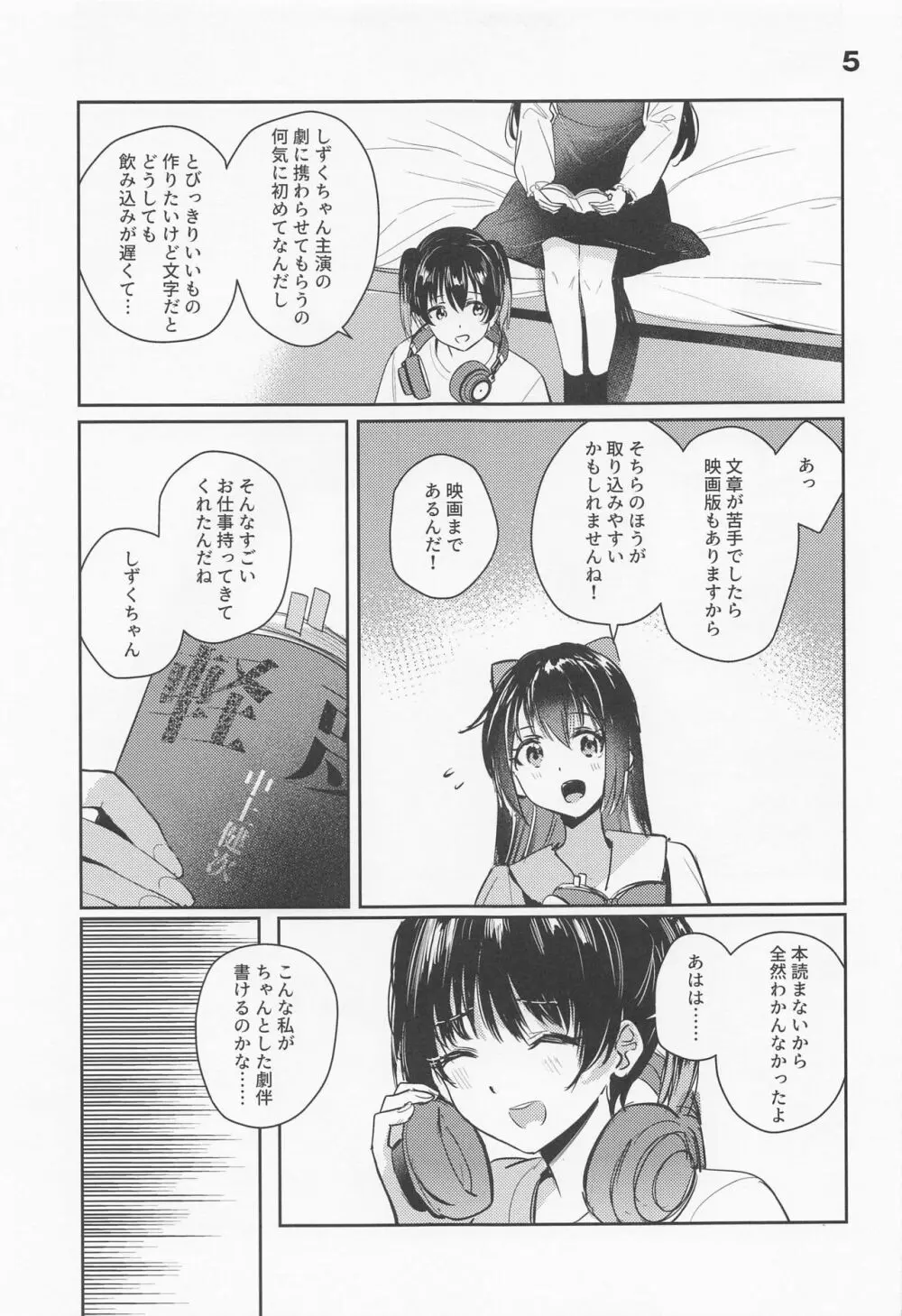 カーテンコールと呼ぶには甘美過ぎた - page5