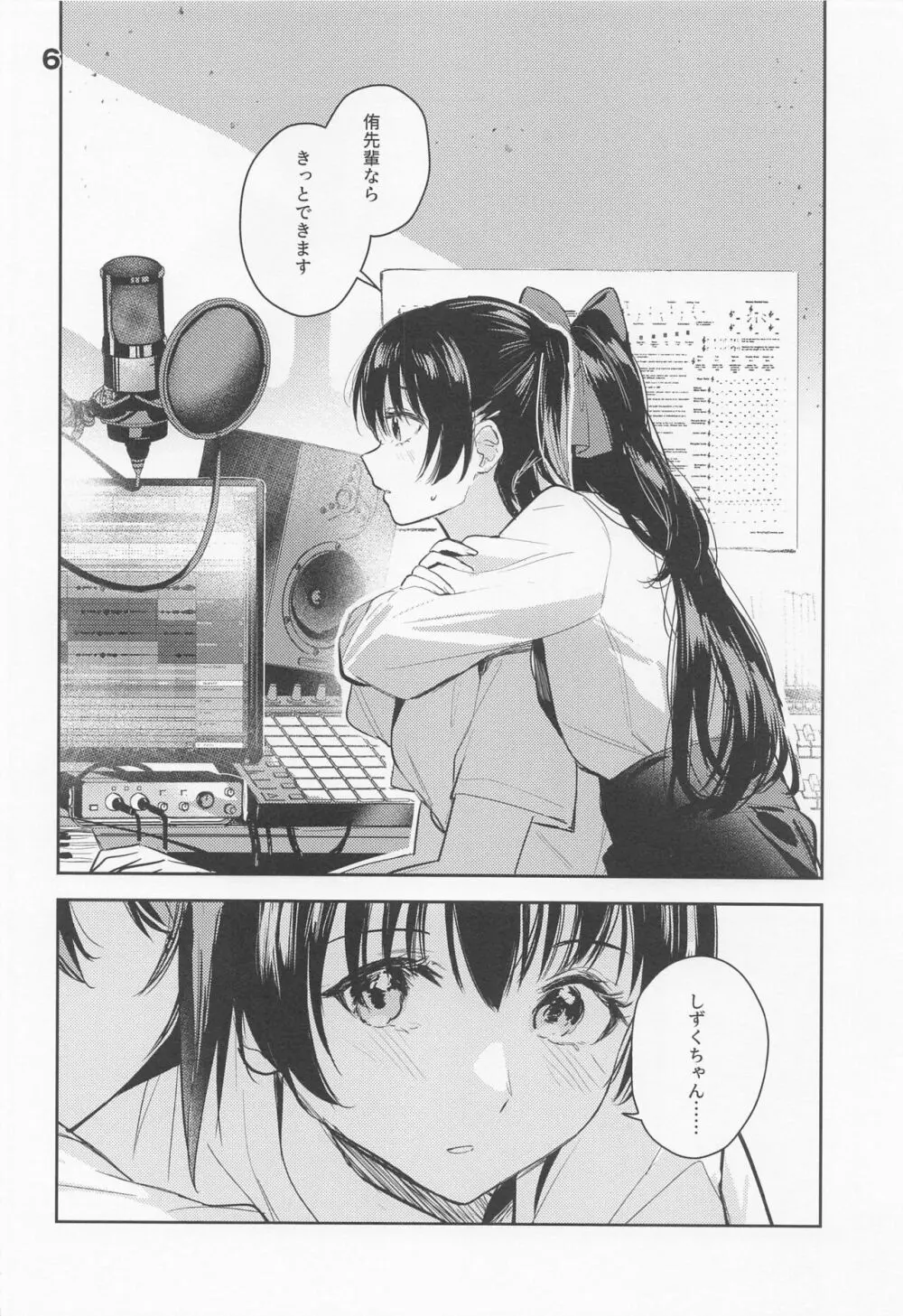 カーテンコールと呼ぶには甘美過ぎた - page6