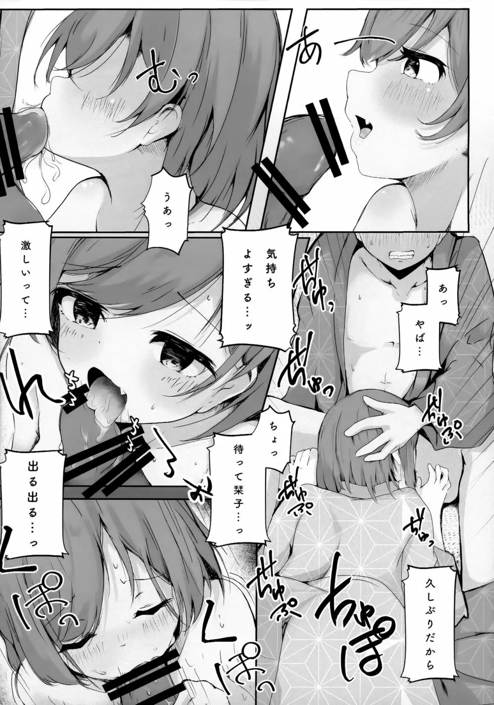 恋人栞子ちゃんといちゃらぶ温泉旅行 - page10