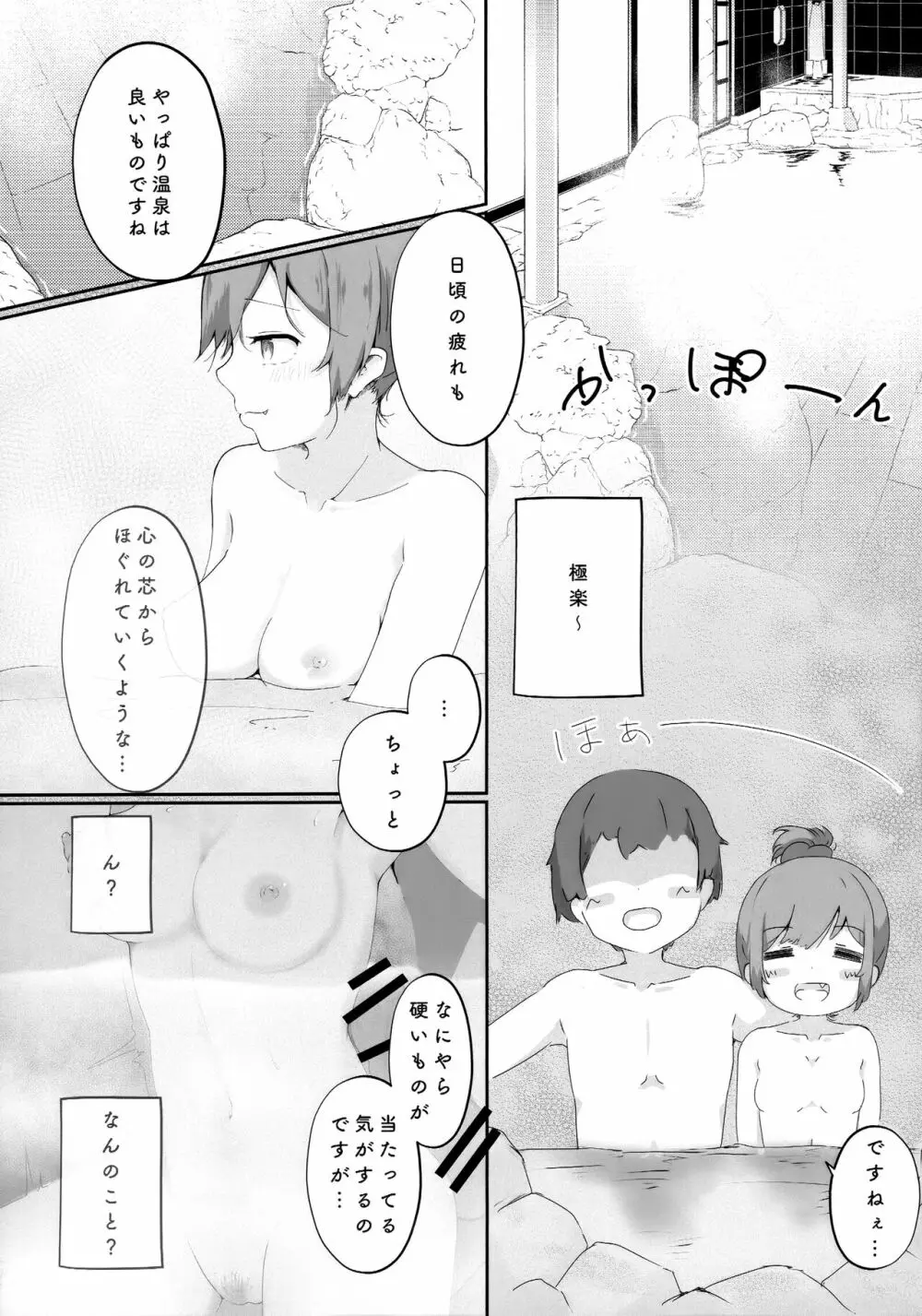 恋人栞子ちゃんといちゃらぶ温泉旅行 - page13