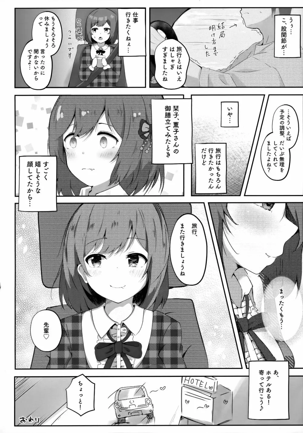 恋人栞子ちゃんといちゃらぶ温泉旅行 - page31