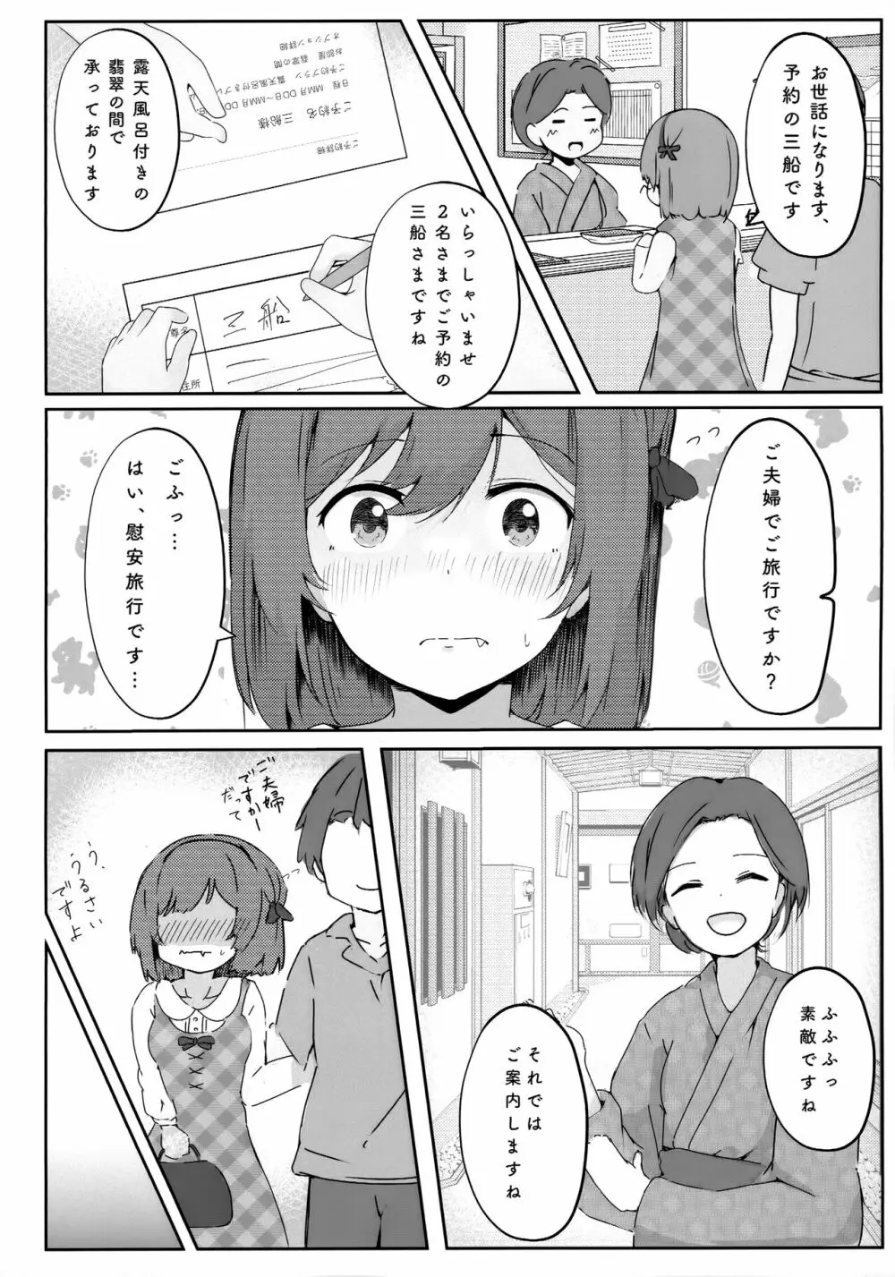 恋人栞子ちゃんといちゃらぶ温泉旅行 - page5