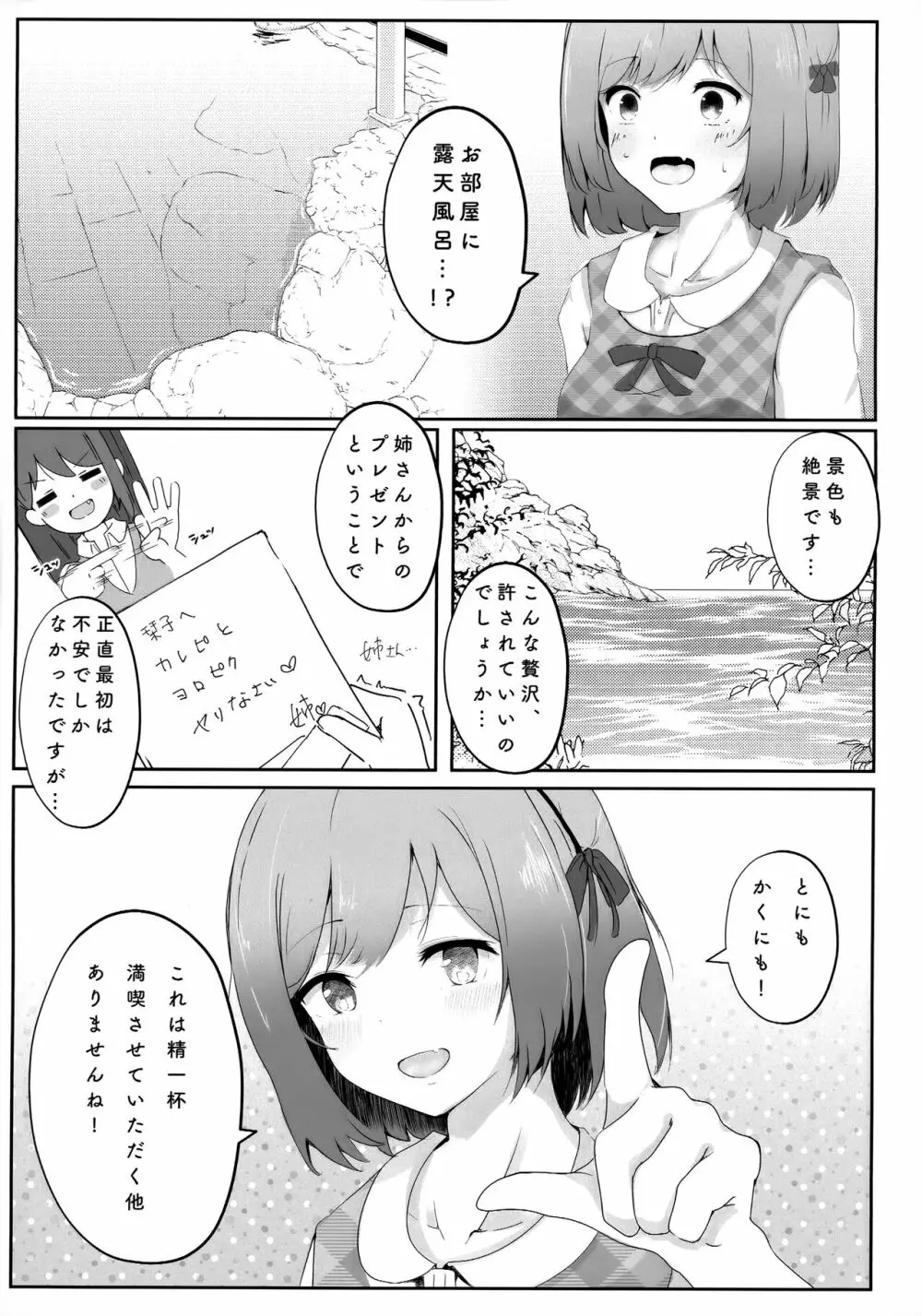 恋人栞子ちゃんといちゃらぶ温泉旅行 - page6