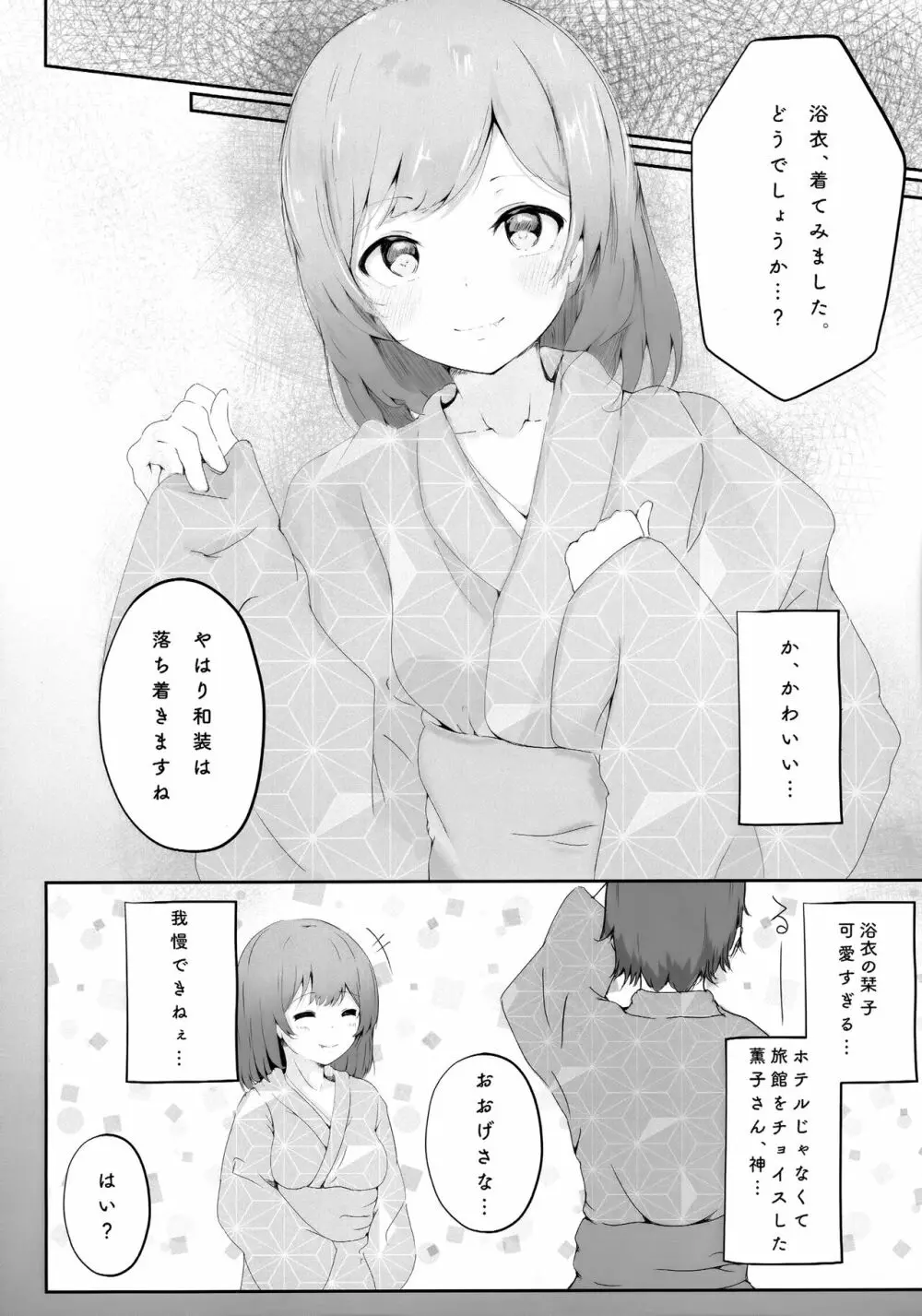 恋人栞子ちゃんといちゃらぶ温泉旅行 - page7
