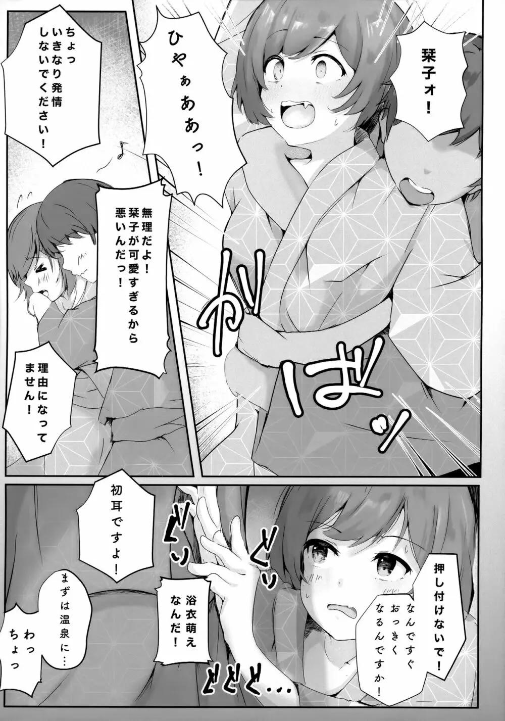 恋人栞子ちゃんといちゃらぶ温泉旅行 - page8