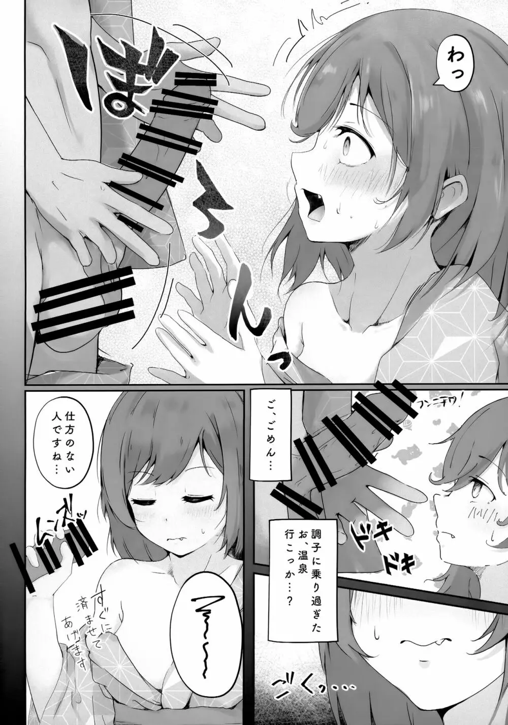 恋人栞子ちゃんといちゃらぶ温泉旅行 - page9