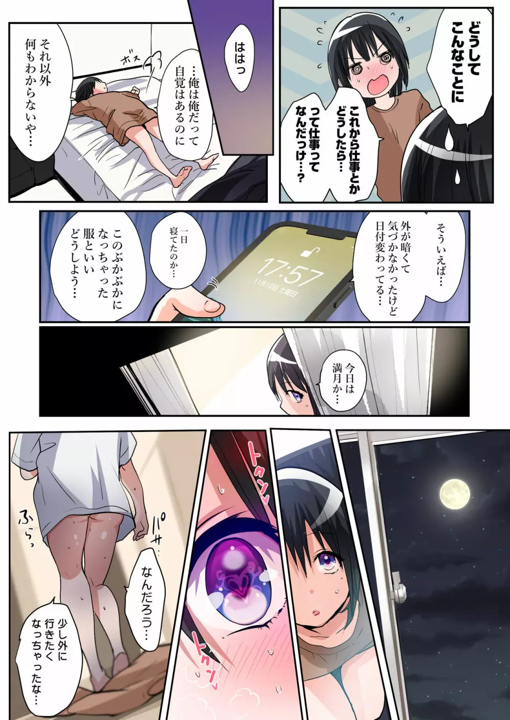 TSサキュバスライフ ～怪しい少女にご用心～ - page22