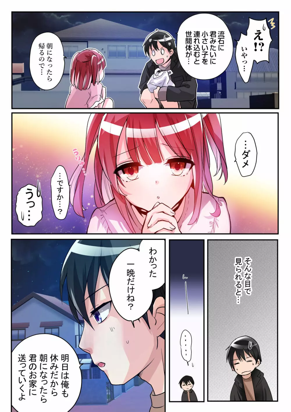 TSサキュバスライフ ～怪しい少女にご用心～ - page4