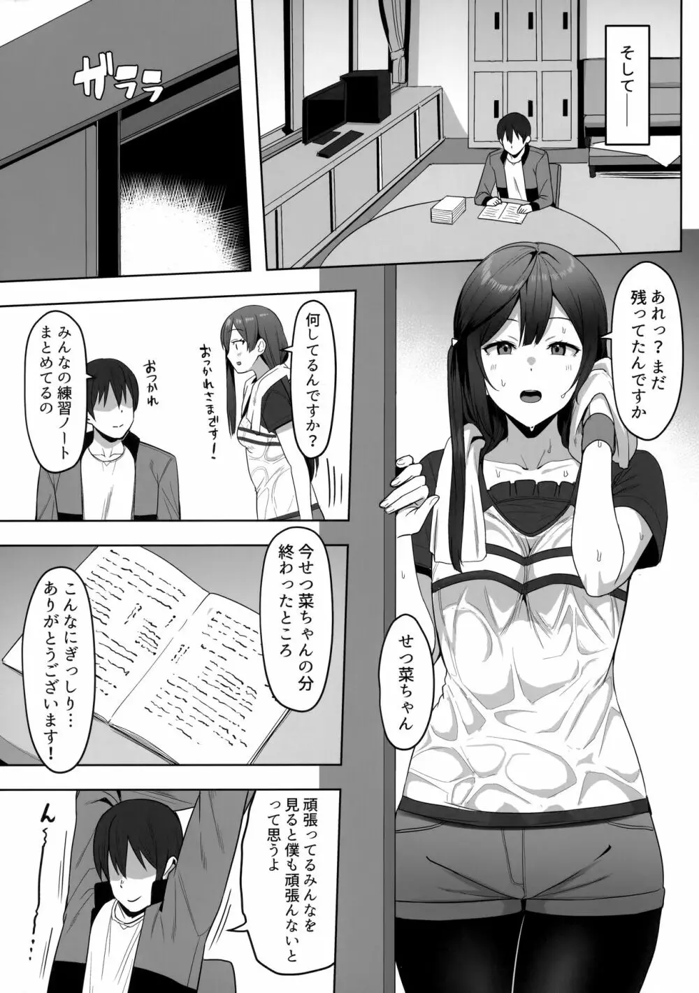 菜々とせつ菜どっちが好きですか? - page16