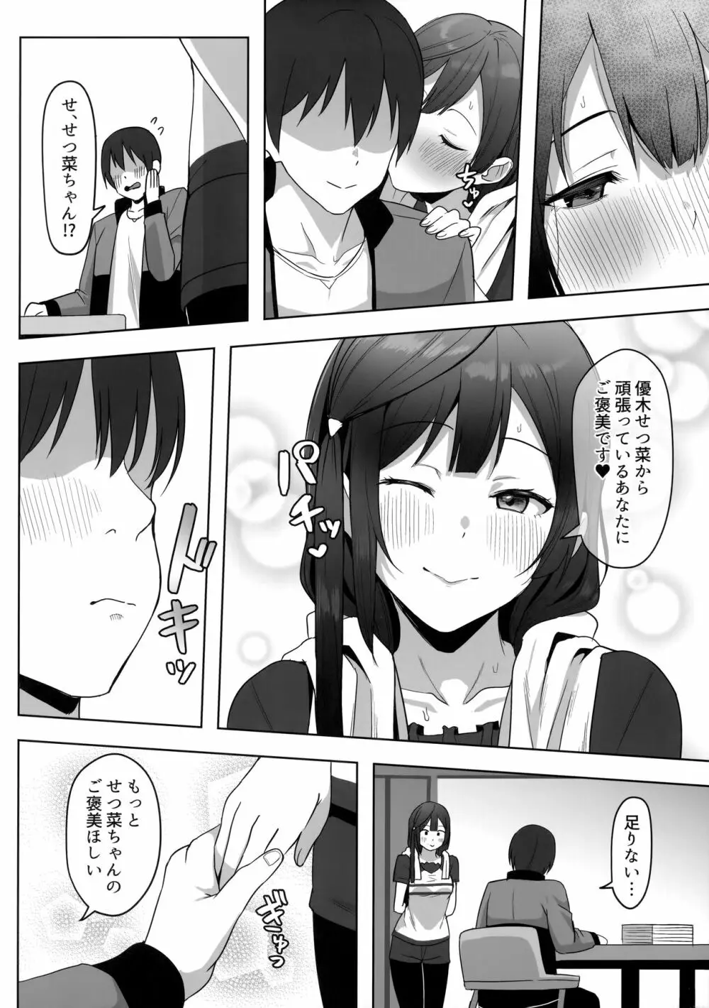 菜々とせつ菜どっちが好きですか? - page17