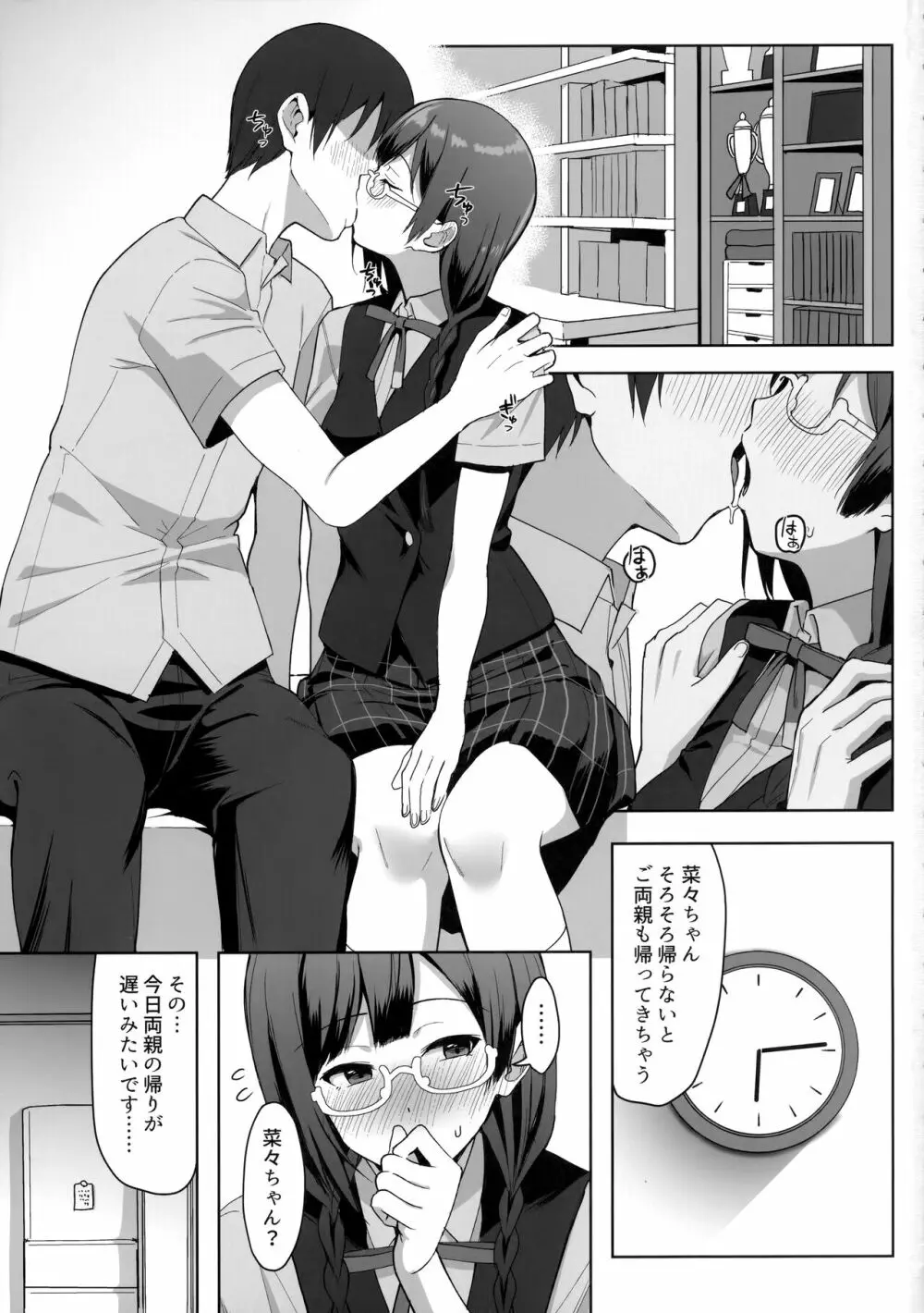 菜々とせつ菜どっちが好きですか? - page2