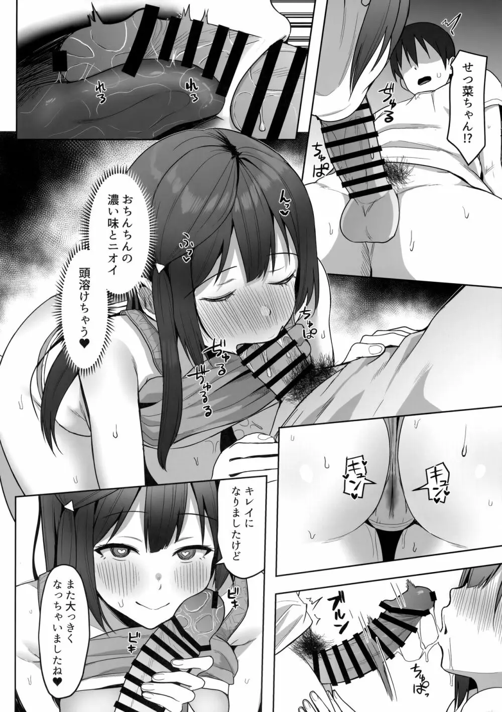 菜々とせつ菜どっちが好きですか? - page23