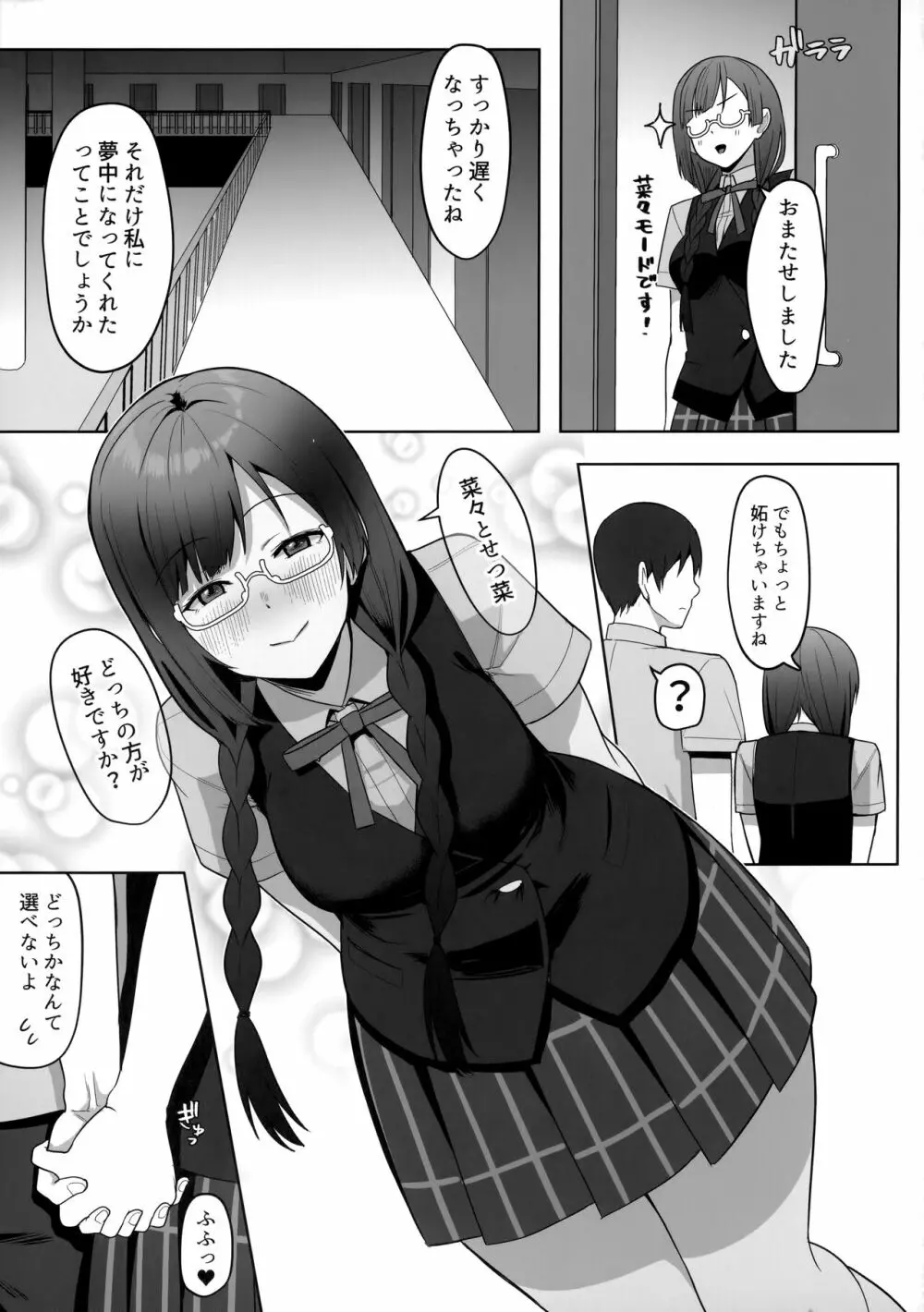 菜々とせつ菜どっちが好きですか? - page32