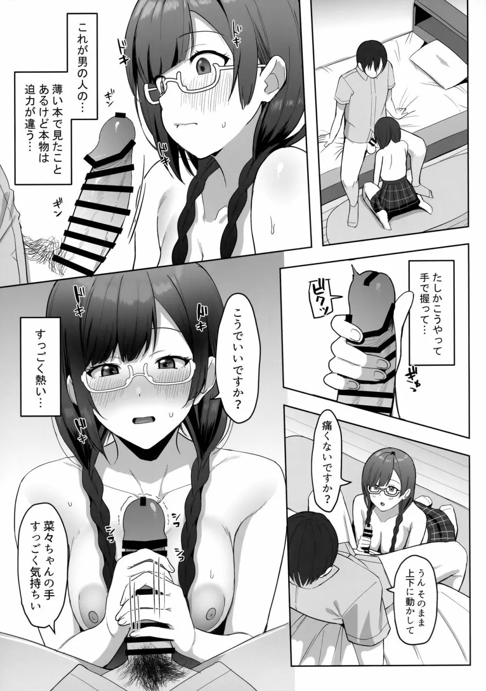 菜々とせつ菜どっちが好きですか? - page8