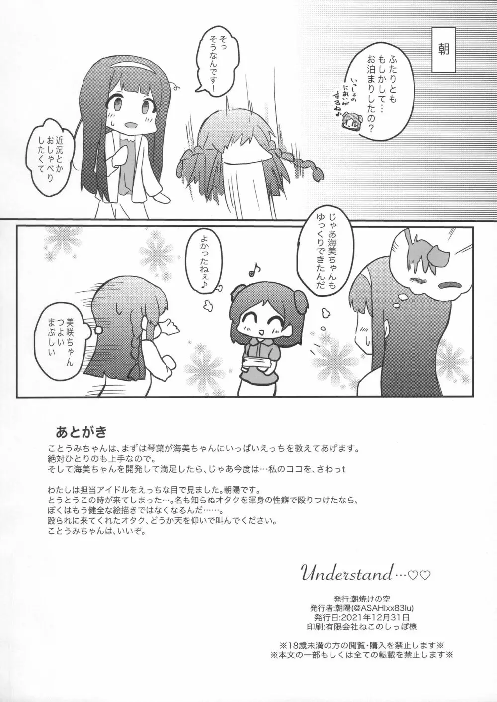 Understand… - page21