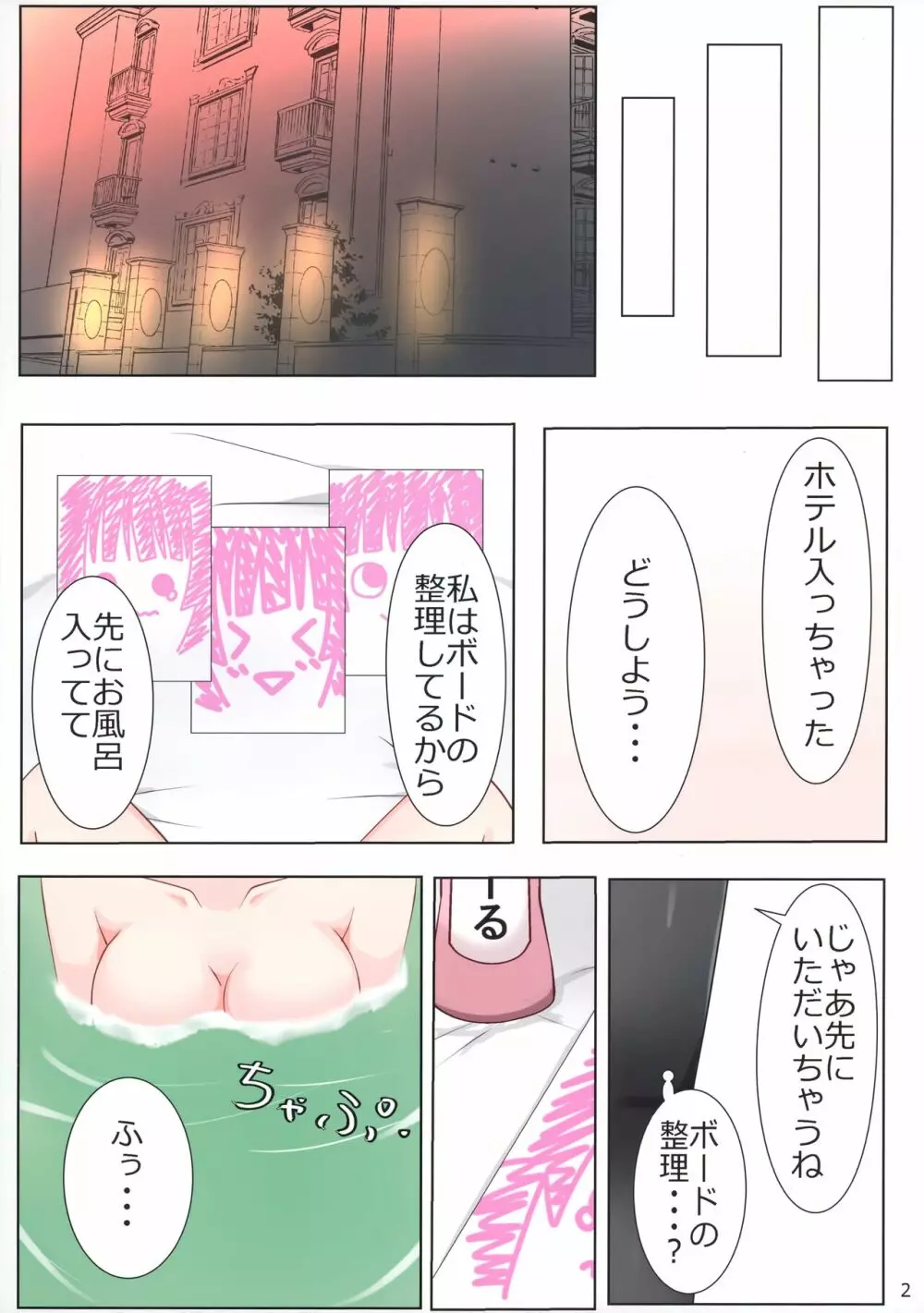 璃奈ちゃんとホテルでCONNECT - page3