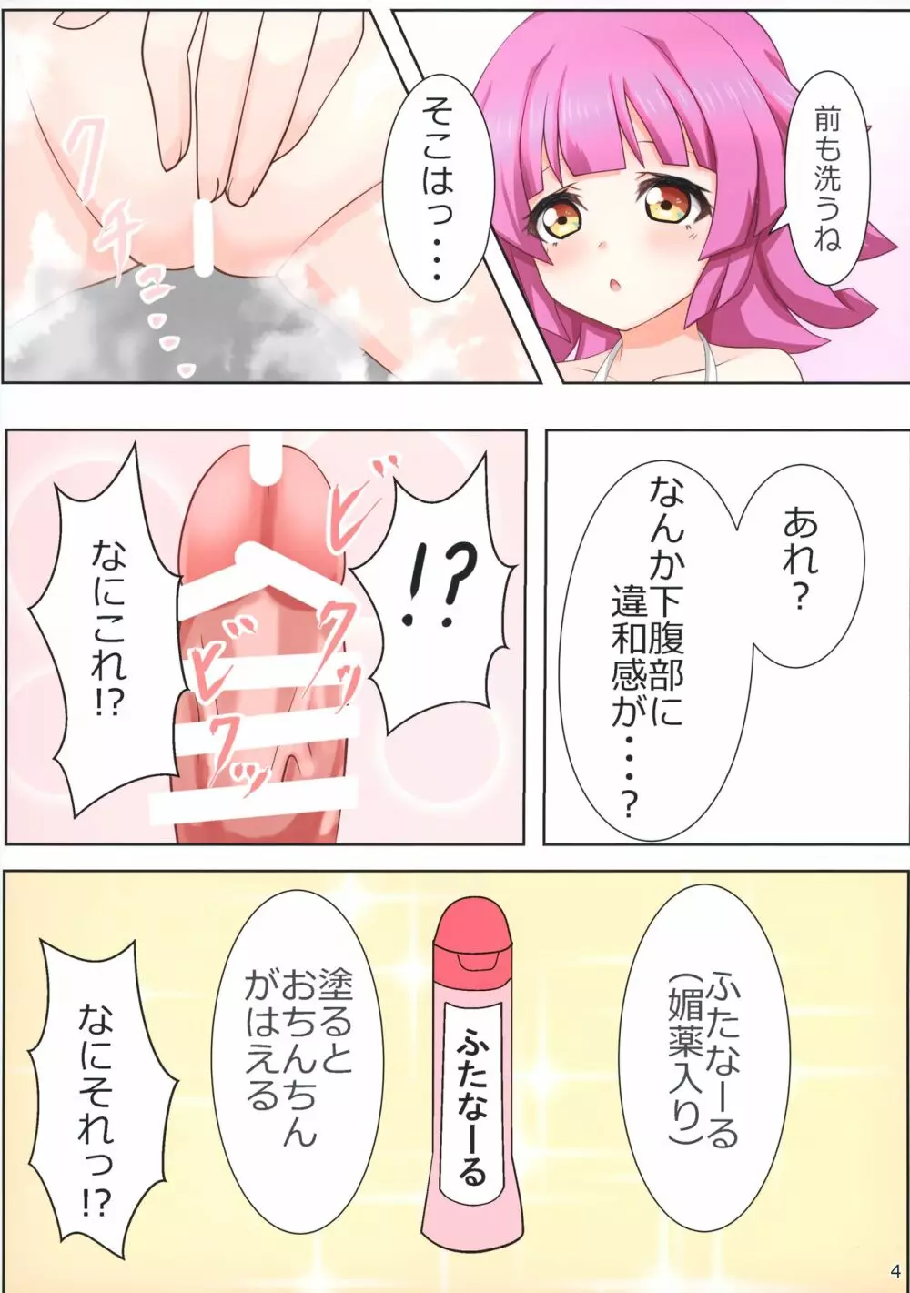 璃奈ちゃんとホテルでCONNECT - page5