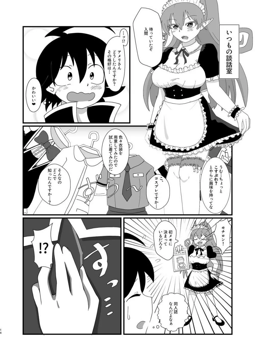 魔とめました!アメリちゃん! - page14