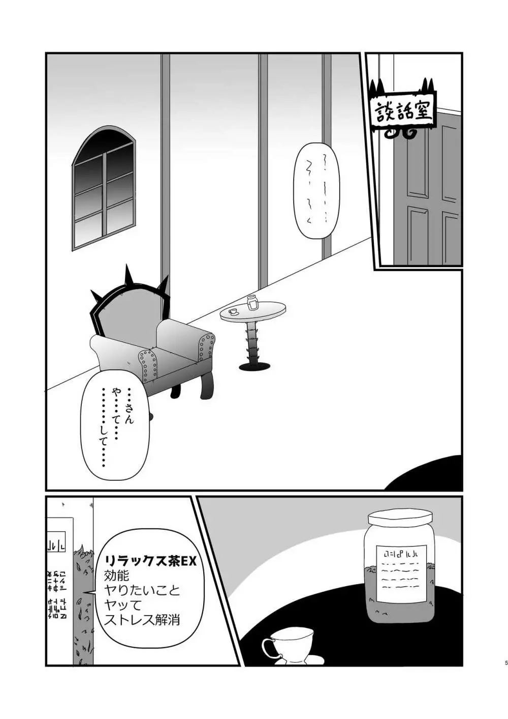 魔とめました!アメリちゃん! - page5