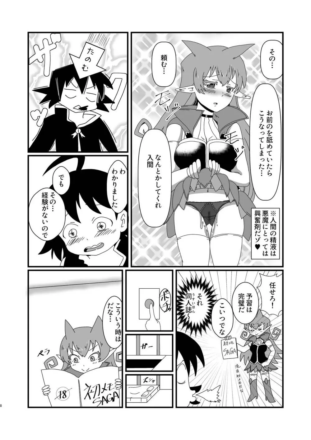 魔とめました!アメリちゃん! - page8