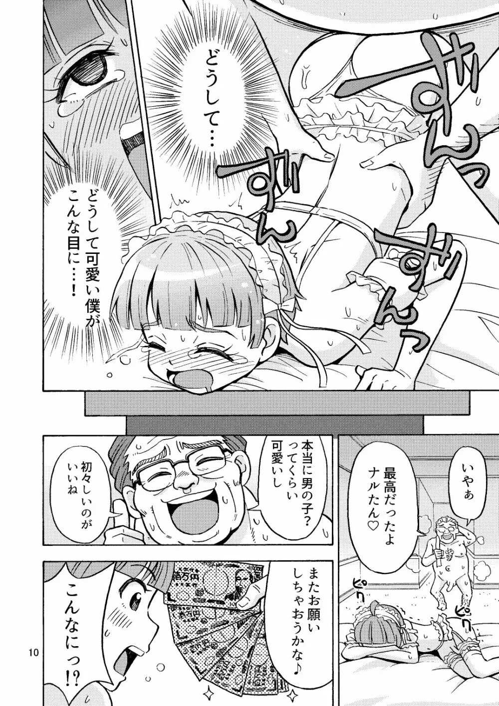 かわいくなりたいっ - page11