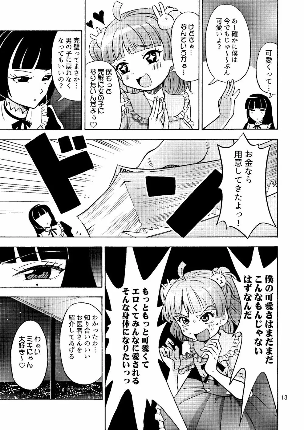 かわいくなりたいっ - page14