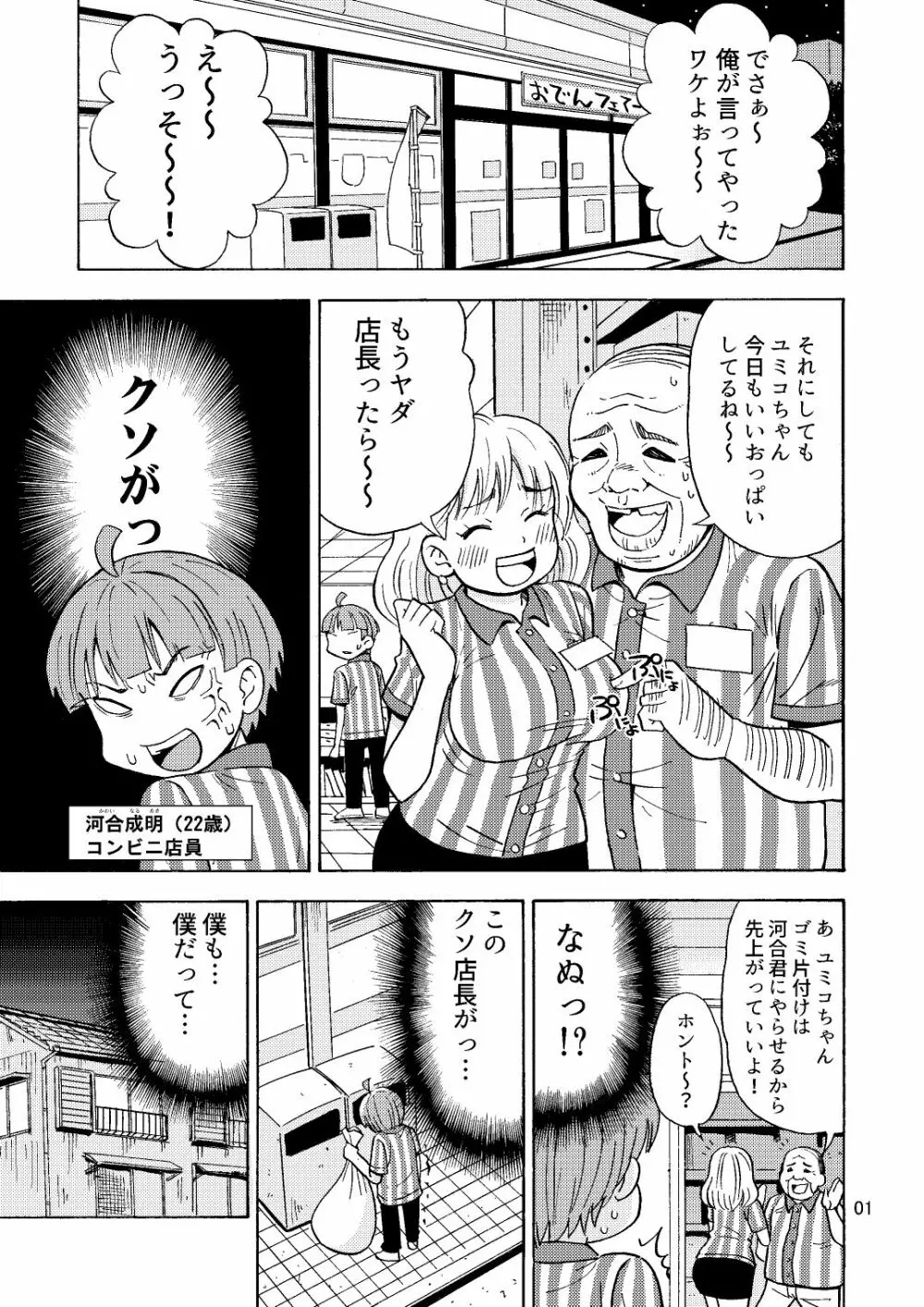 かわいくなりたいっ - page2