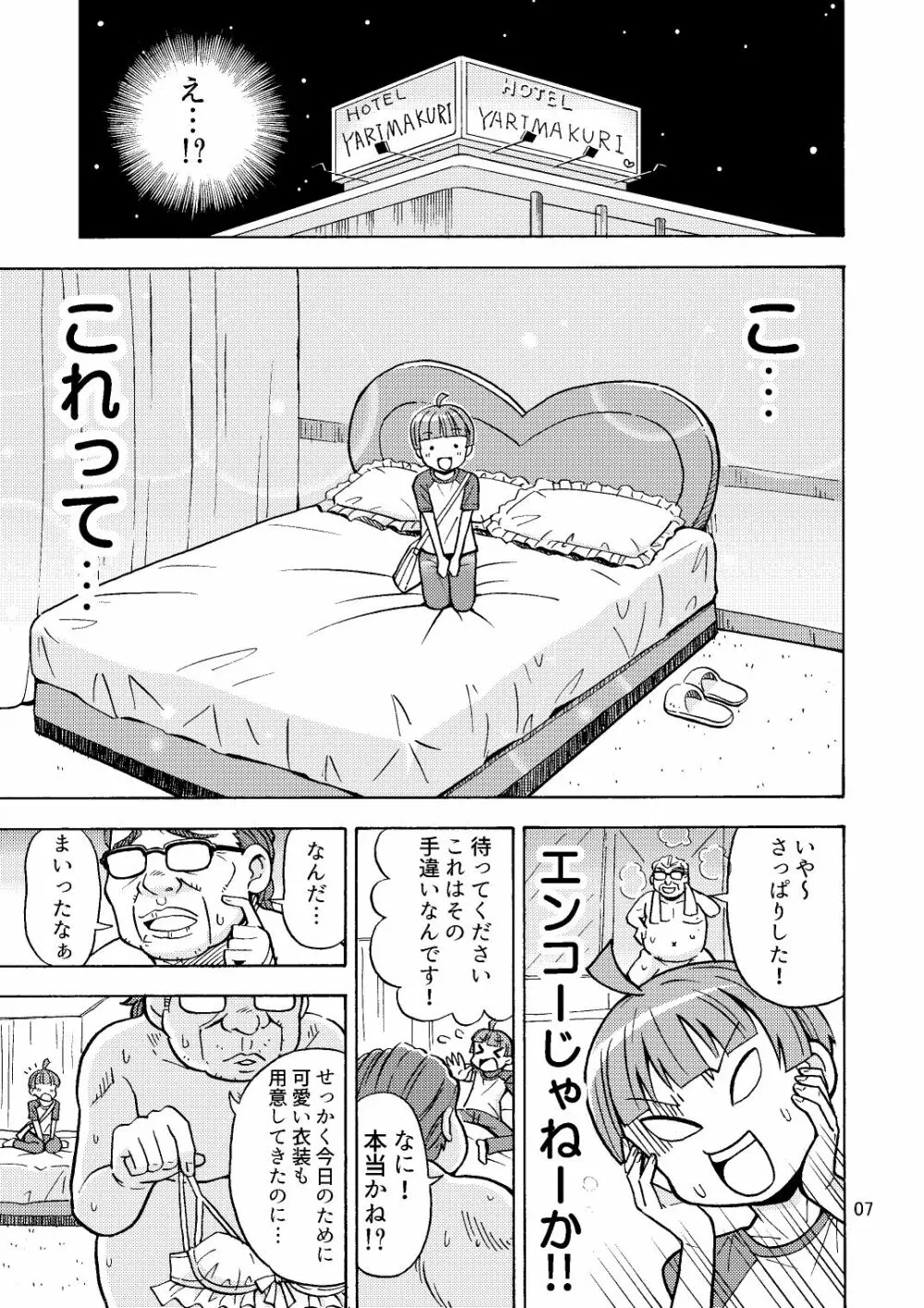 かわいくなりたいっ - page8