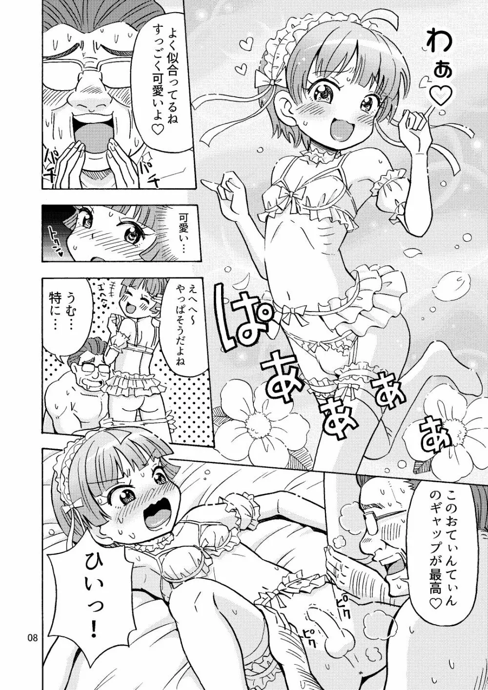 かわいくなりたいっ - page9