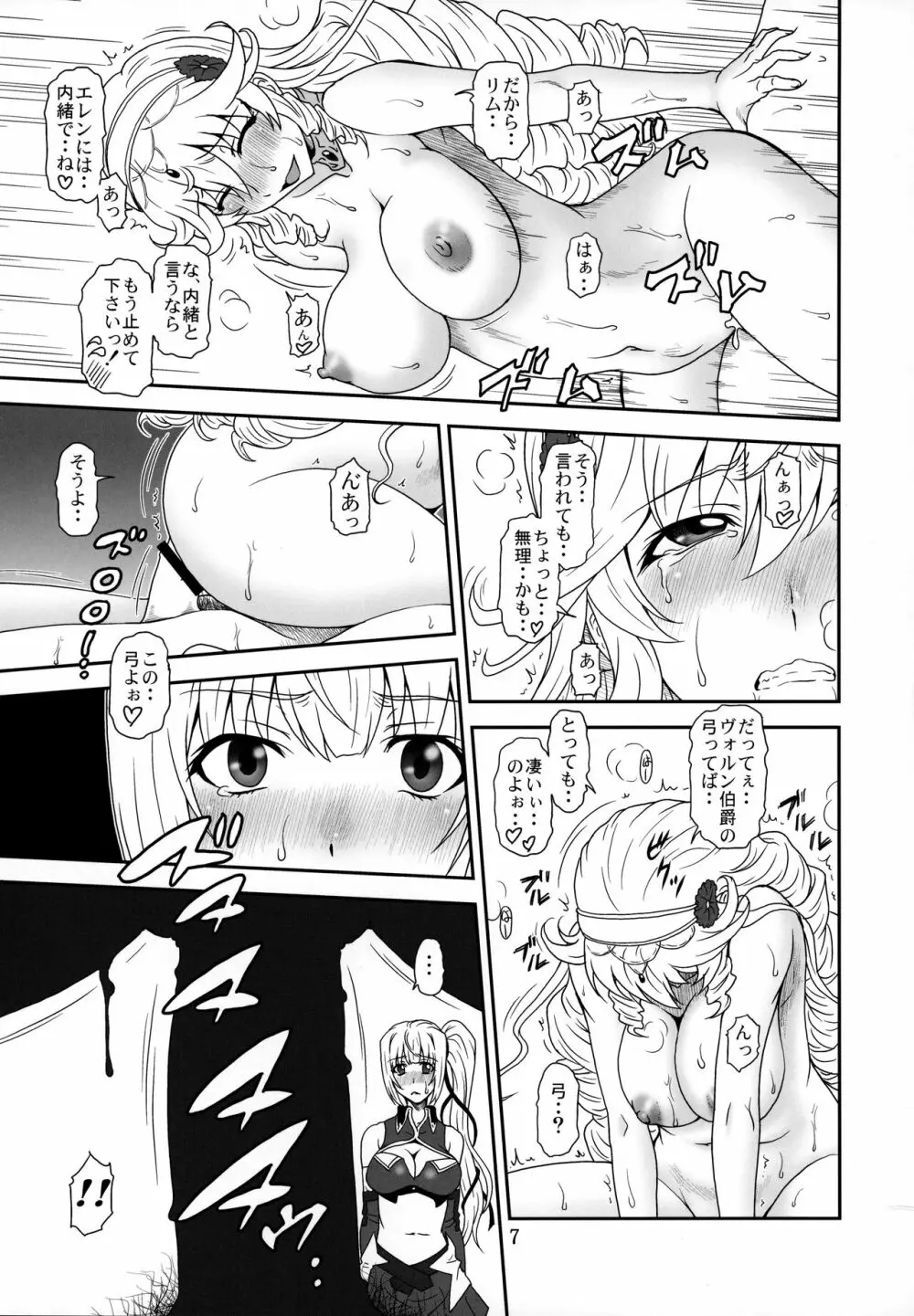 弓は袋に太刀は鞘 - page6