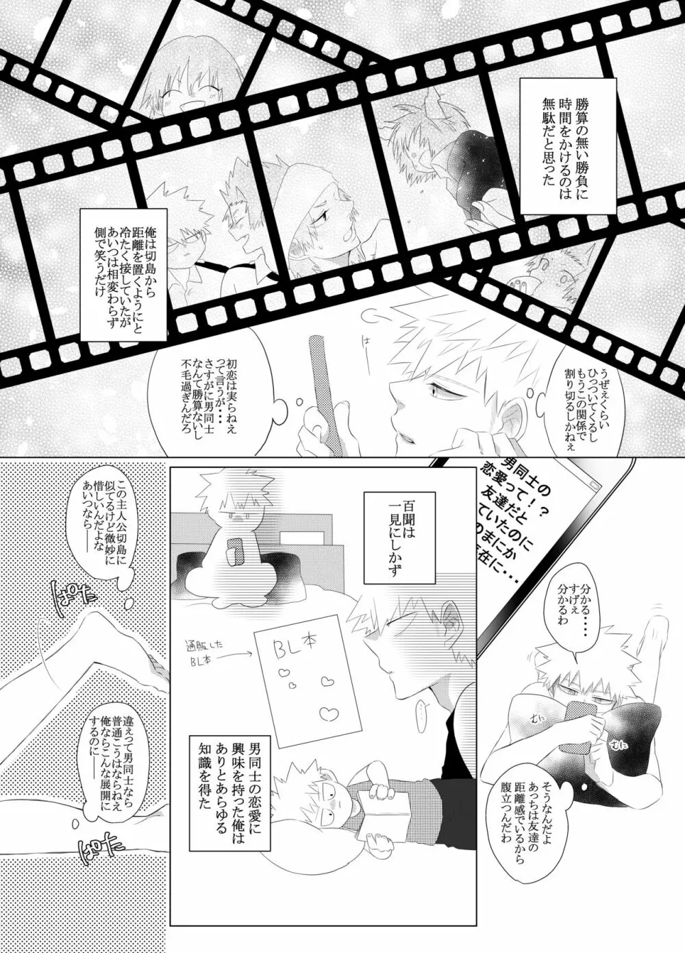 荒ぶる！昂ぶる！胸踊る！？ - page10